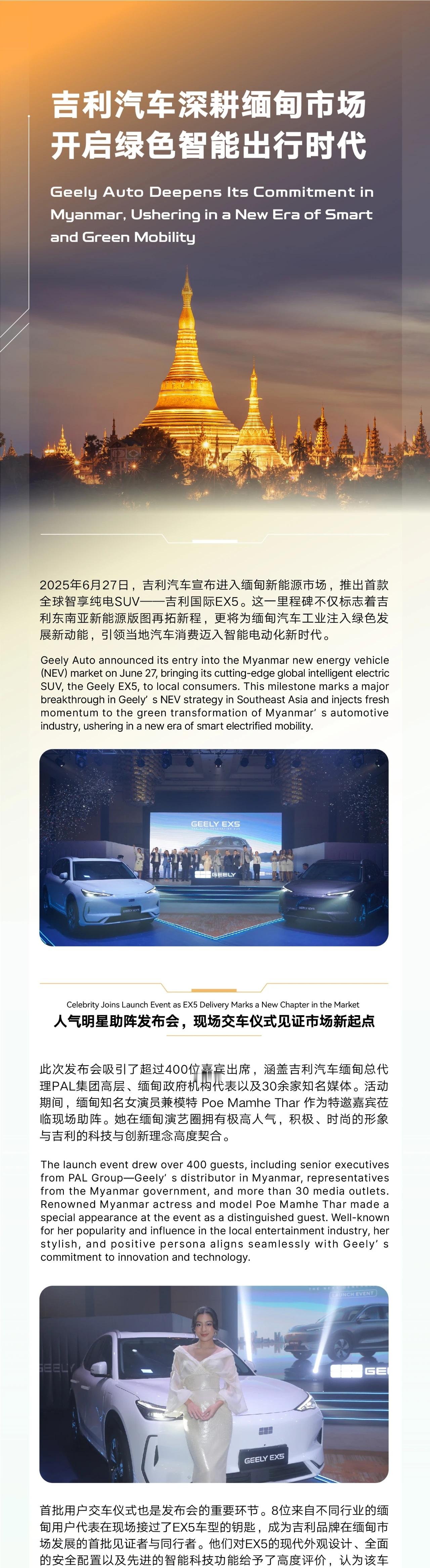 吉利银河E5，登陆缅甸市场[打call]电线观察新能源大牛说 ​​​