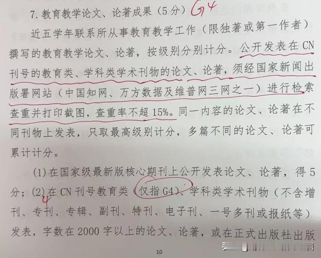 福建中小学教师评职对期刊的要求
总结： 1.正规g4刊（新闻总署可查） 2.文章