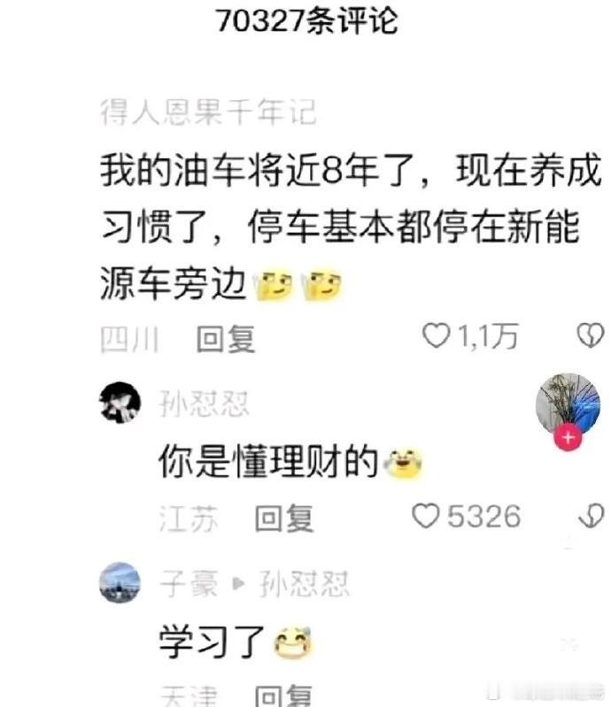网友：你是懂理财的，我看了好几遍才看懂！ ​​​