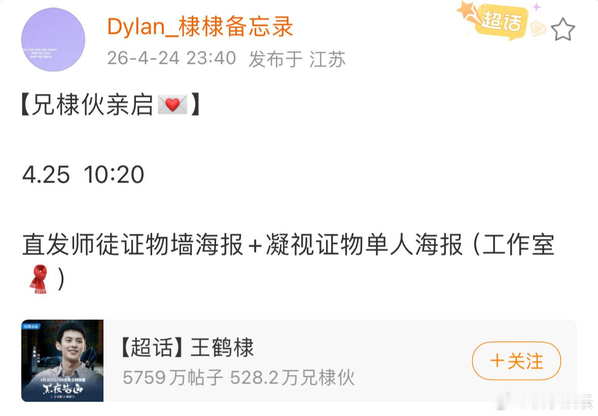 王鹤棣《黑夜告白》明日发布新物料，师徒海报+单人海报，新剧即将开播，坐等冉方旭！