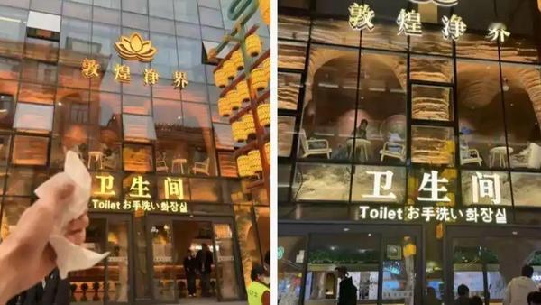 敦煌“净界”卫生间的走红，是文旅巧思最鲜活的样本。这处由30年楼龄老建筑改造的公