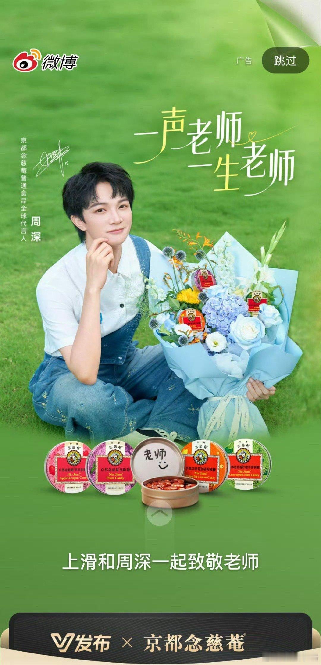周深京都念慈庵普通食品全球代言人官宣🎉 ​​​周深[超话] ​​​