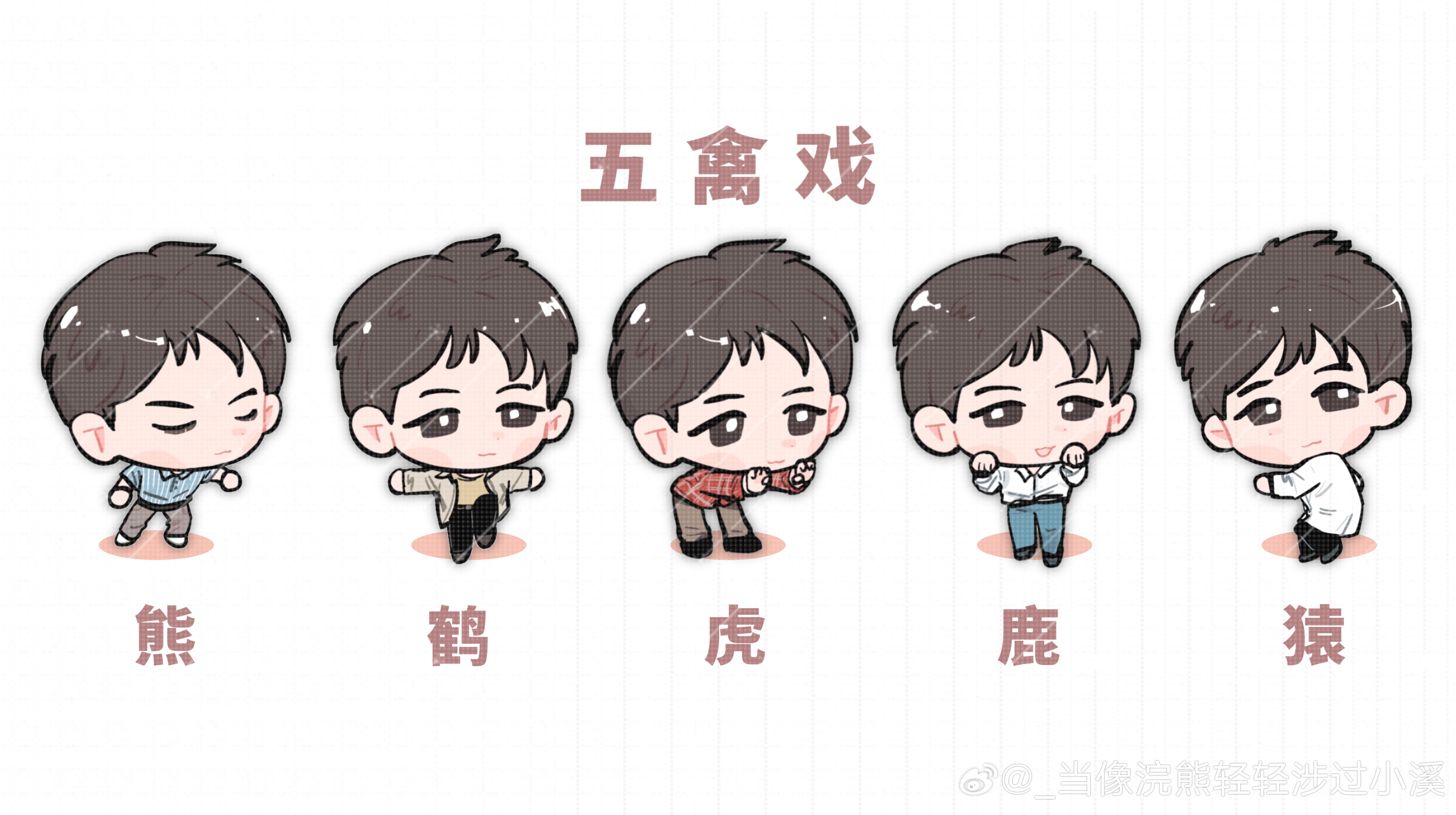 画完一套强身健体的稿 