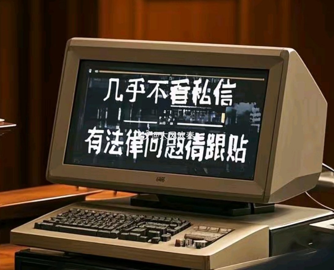●●这一篇置顶的法律咨询专用贴。因为我很少看私信，所以开一个法律问题讨论专贴并置