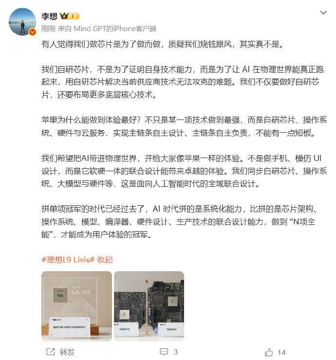 李想谈理想自研芯片李想称AI时代拼的是系统化能力5月12日，李想发文回应外界关于