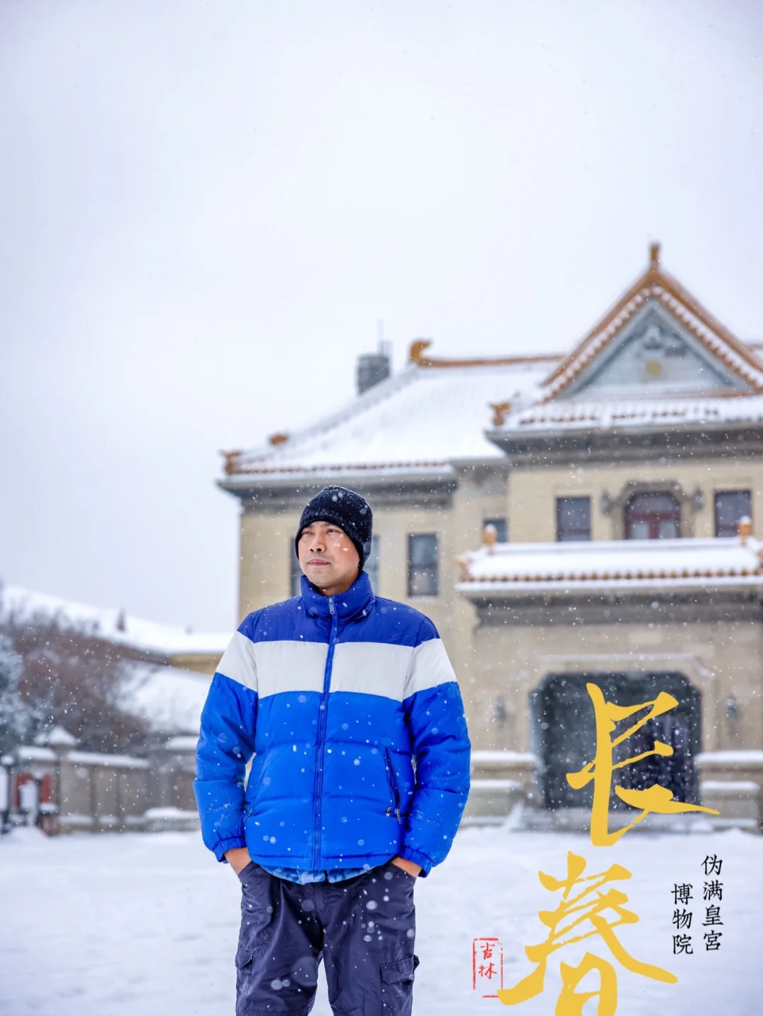 长春市旅游必打卡，伪满皇宫博物院