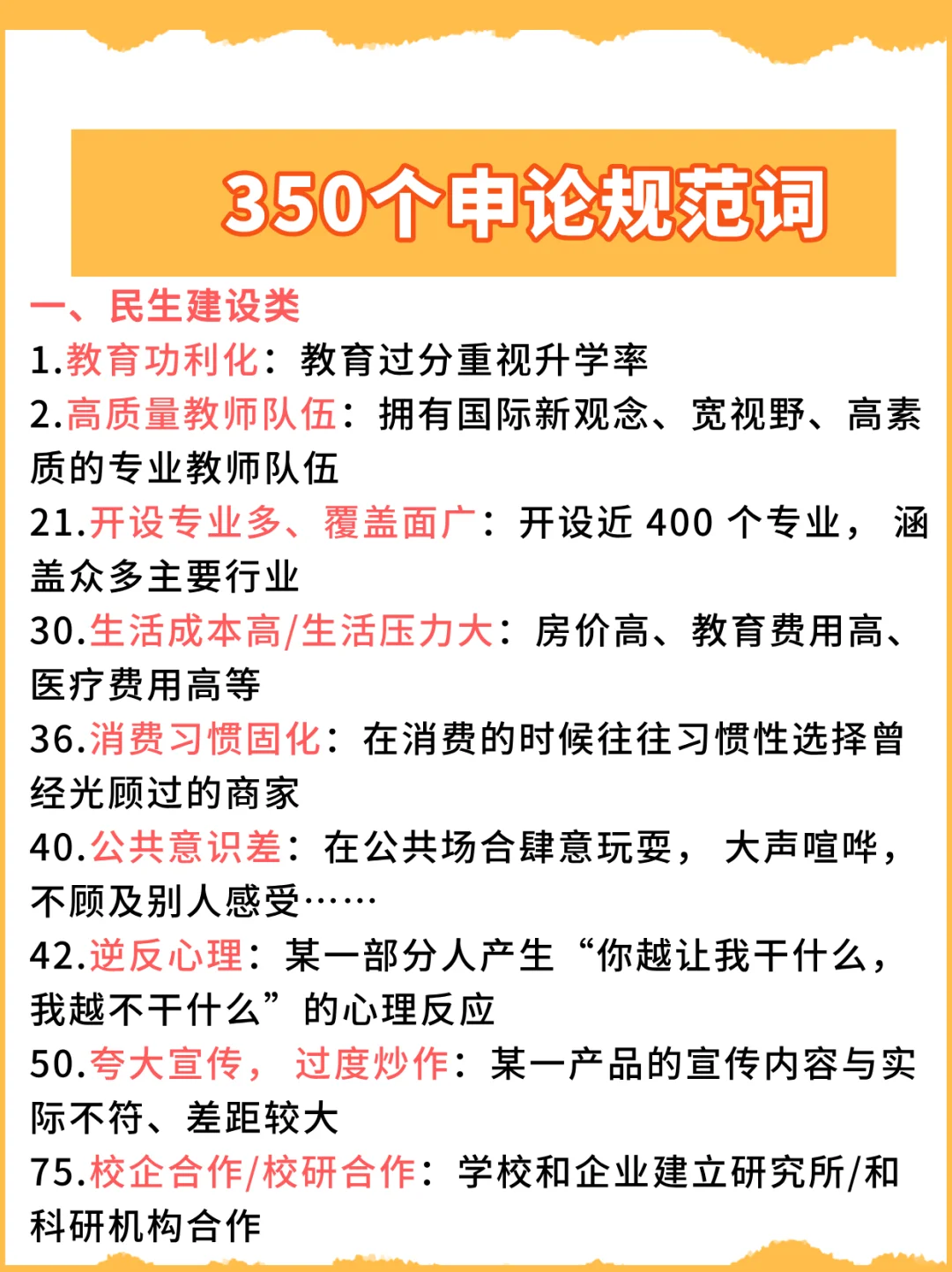 一定要背：这350个申论规范词简直好用到爆
