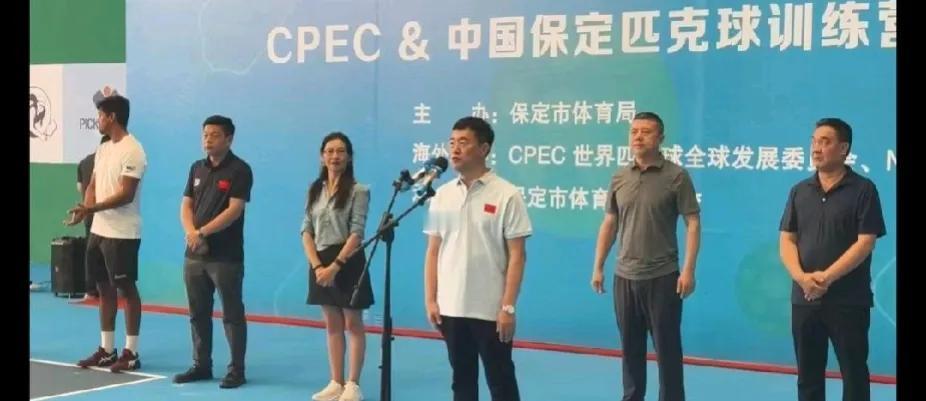 在大洋彼岸的美国起源的匹克球运动，如今已在全球掀起热潮。

今年春天，保定率先开