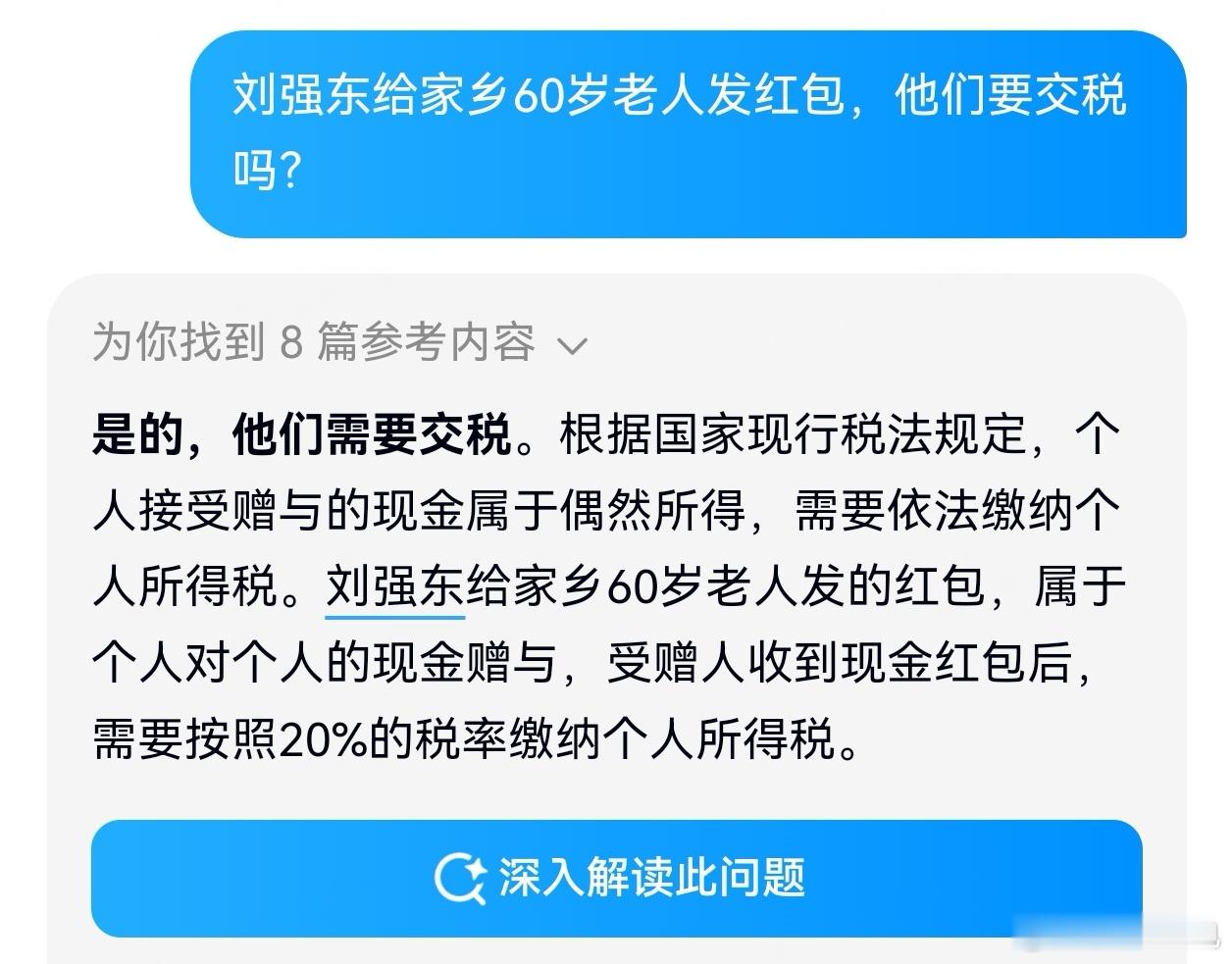 律师称收到刘强东红包的乡亲需缴税 答案是确实要缴税，估计京东代缴了，差不多300