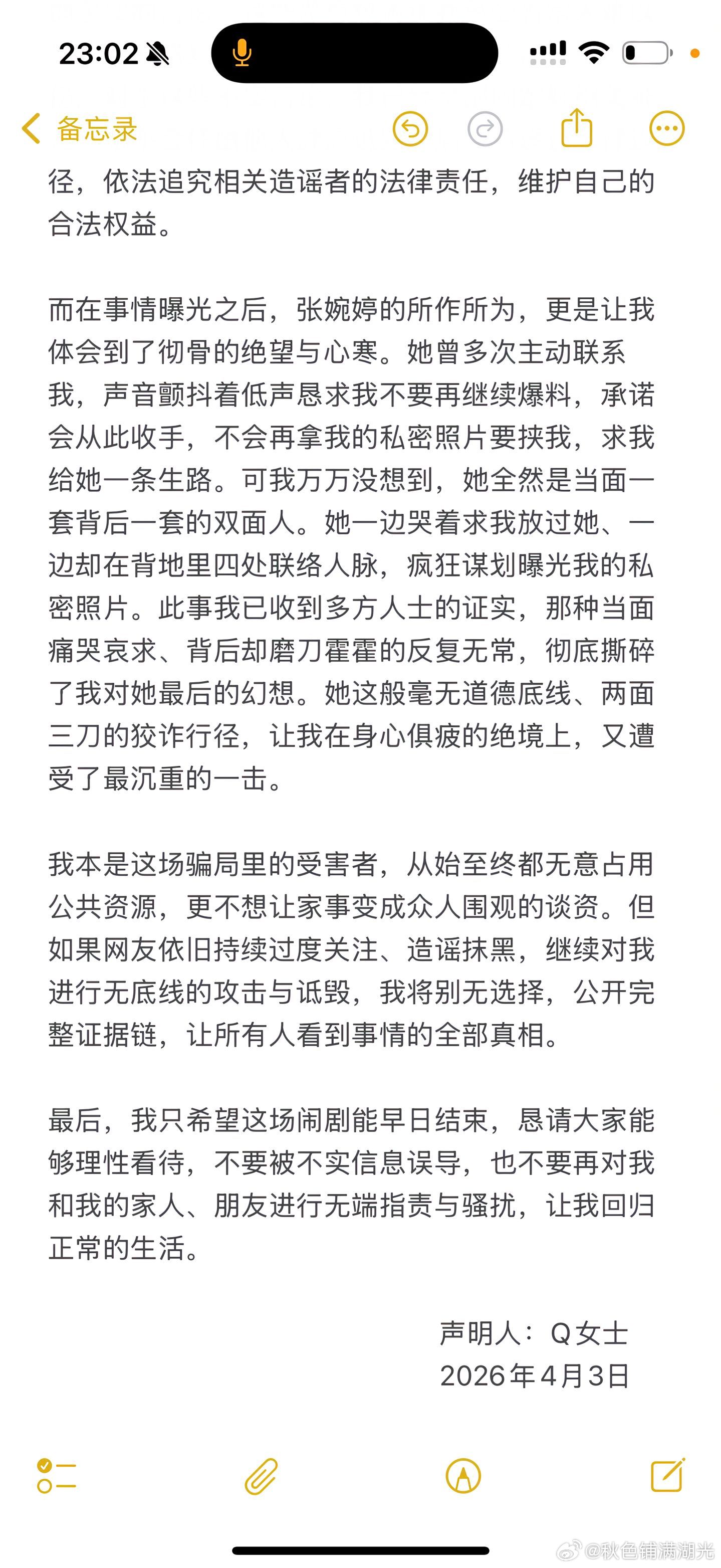 Q女士回应与宋宁峰张婉婷争议疑似Q女士回应与宋宁峰张婉婷争议 这位署名Q女士说: