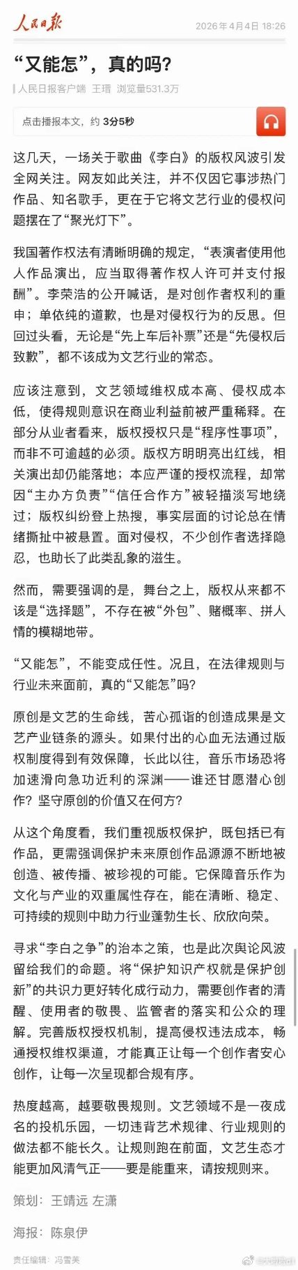 人民日报谈李荣浩单依纯版权风波 人民日报评李荣浩、单依纯版权风波：无论是“先上车