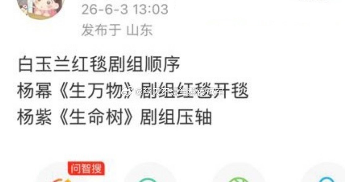 白玉兰颁奖礼红毯阵容🈶杨幂《生万物》剧组开毯➕杨紫《生命树》剧组压轴曝白玉兰红