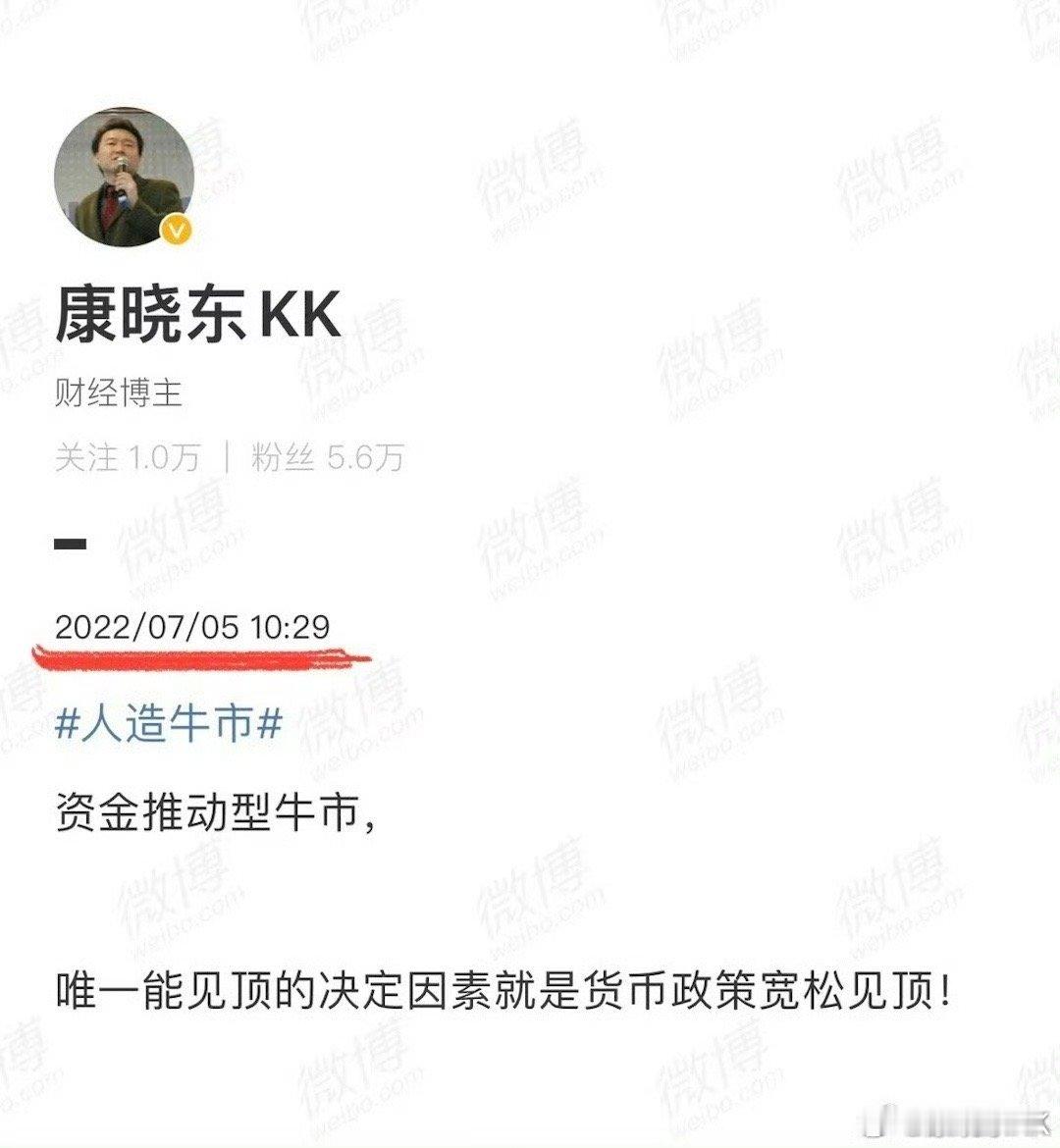 人造牛市 资金推动型牛市，唯一能见顶的决定因素就是货币政策宽松见顶！ （2022