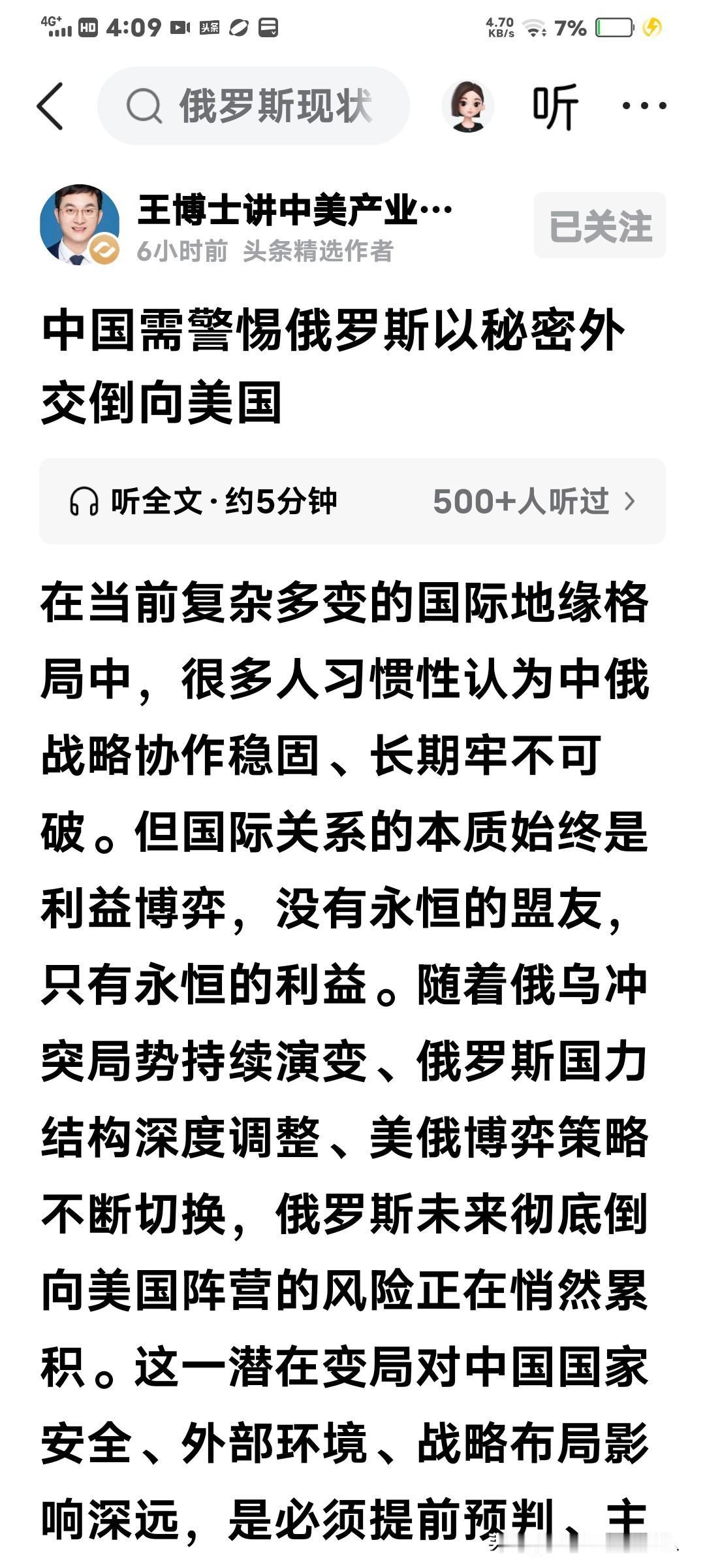 这文认为俄罗斯长期看有倒向美西的可能，要警惕俄罗斯搞秘密外交。指出俄罗斯目前深陷