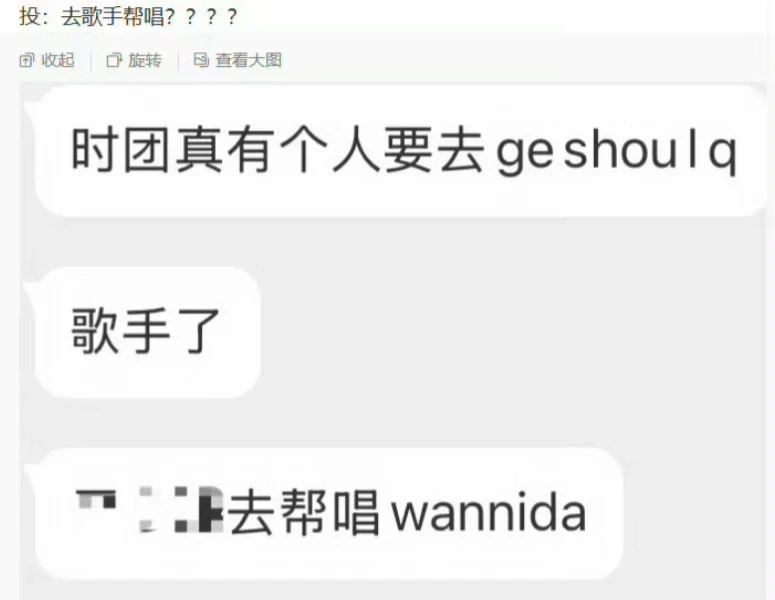 曝时代少年团有成员去歌手帮唱