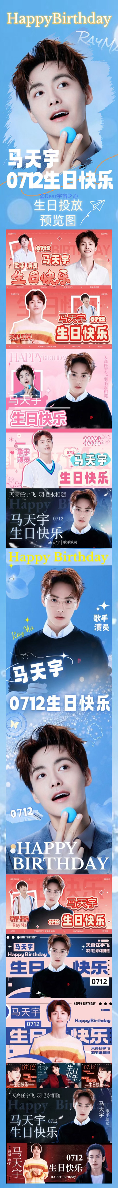 马天宇马天宇712生日快乐 🎂🎉❤️马天宇 | 生日快乐🎂生辰如期而至～哥