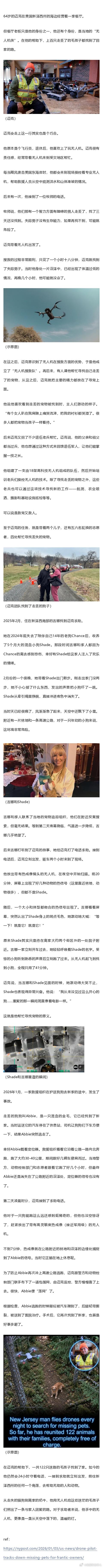 64岁大叔退休后成“无人机侠”，买18架军用级无人机，找走丢的毛孩子 ​​​