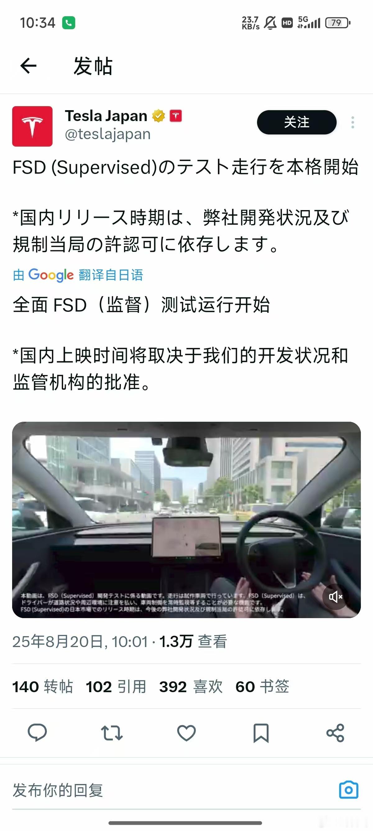 连日本都要上fsd了，WTF，日本一个才几辆特斯拉，也要弯道超车国内车主？特斯拉