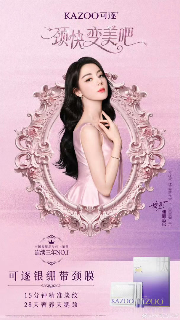 迪丽热巴可逐全球品牌代言人官宣 