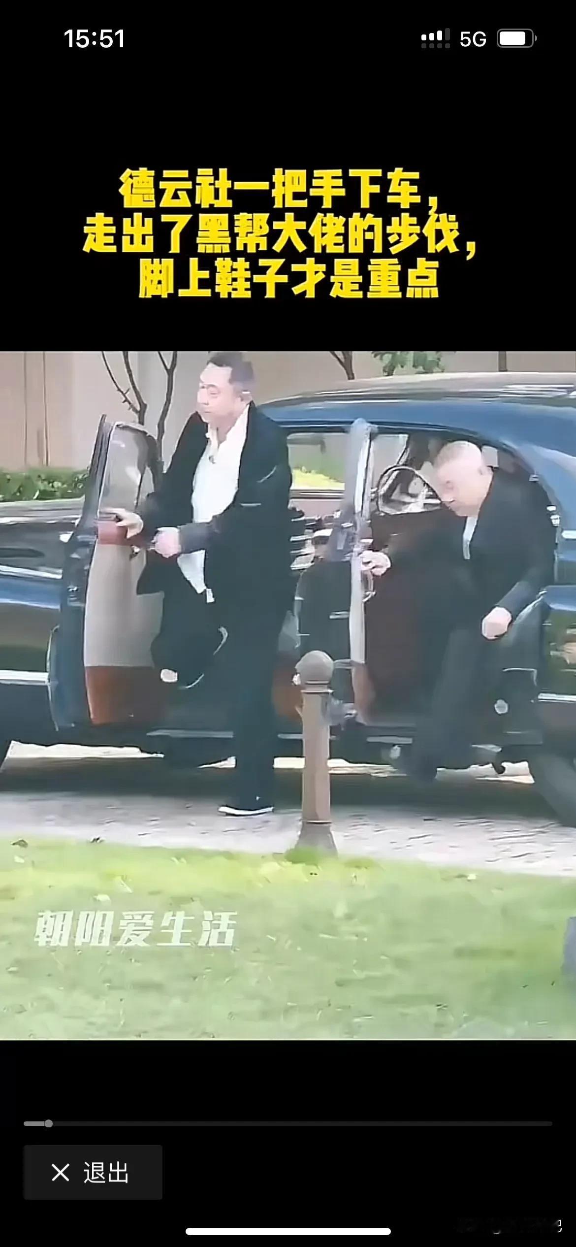 德云社一把手下车，走出黑帮老大的步伐，脚上增高鞋才是亮点，这是人家一步一步努力得