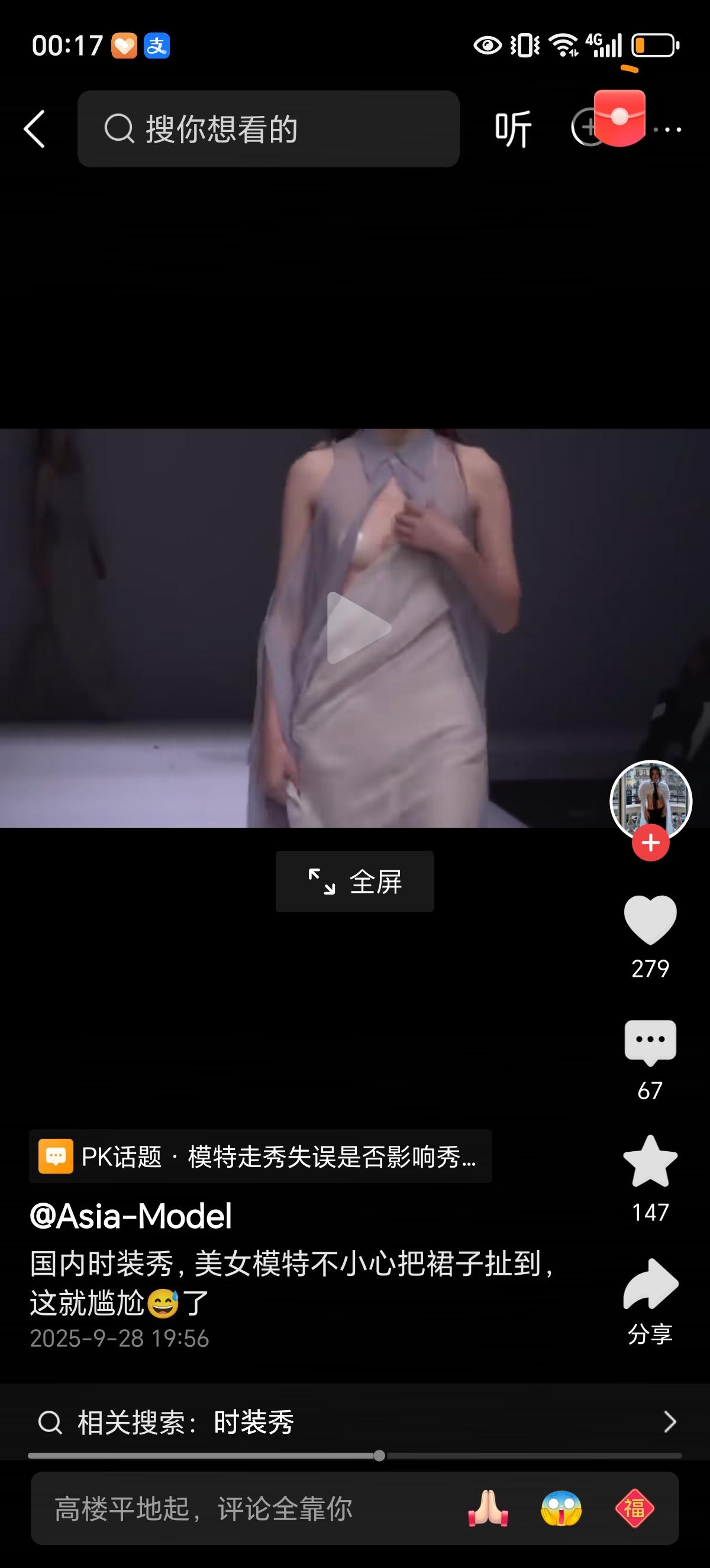 国内时装秀模特扯掉裙子尴尬吗典型的顾前不顾后，遮住了胸，露出了屁股，不遮还好，一