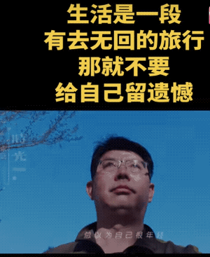 总以为自己很年轻，却忽略了岁月的脚步，当身边的风景变成了一道道回忆，却忽然发现风