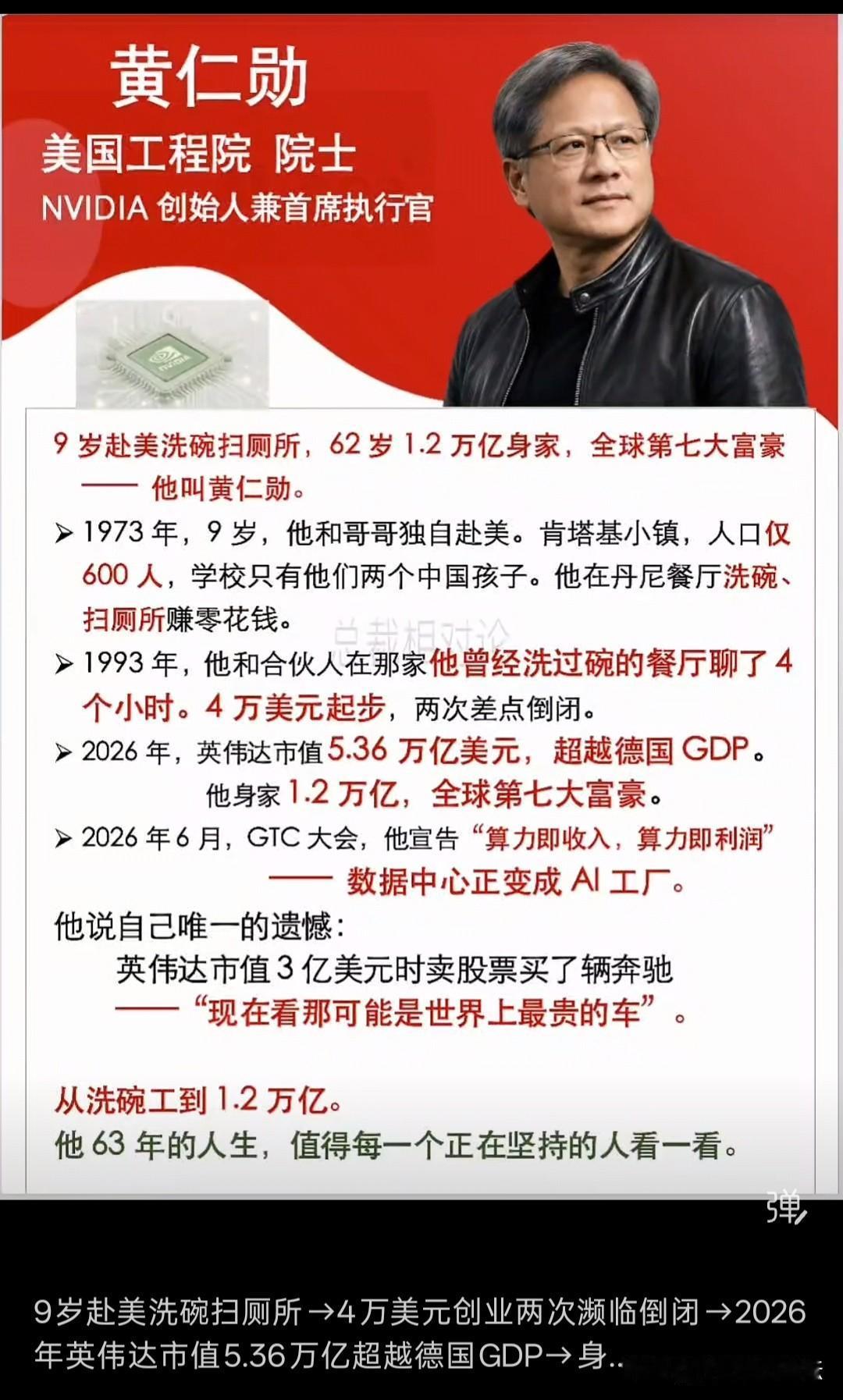 9岁去的美国洗碗扫厕所，后面创立了全球市值最大的公司。
可惜成了美国人。