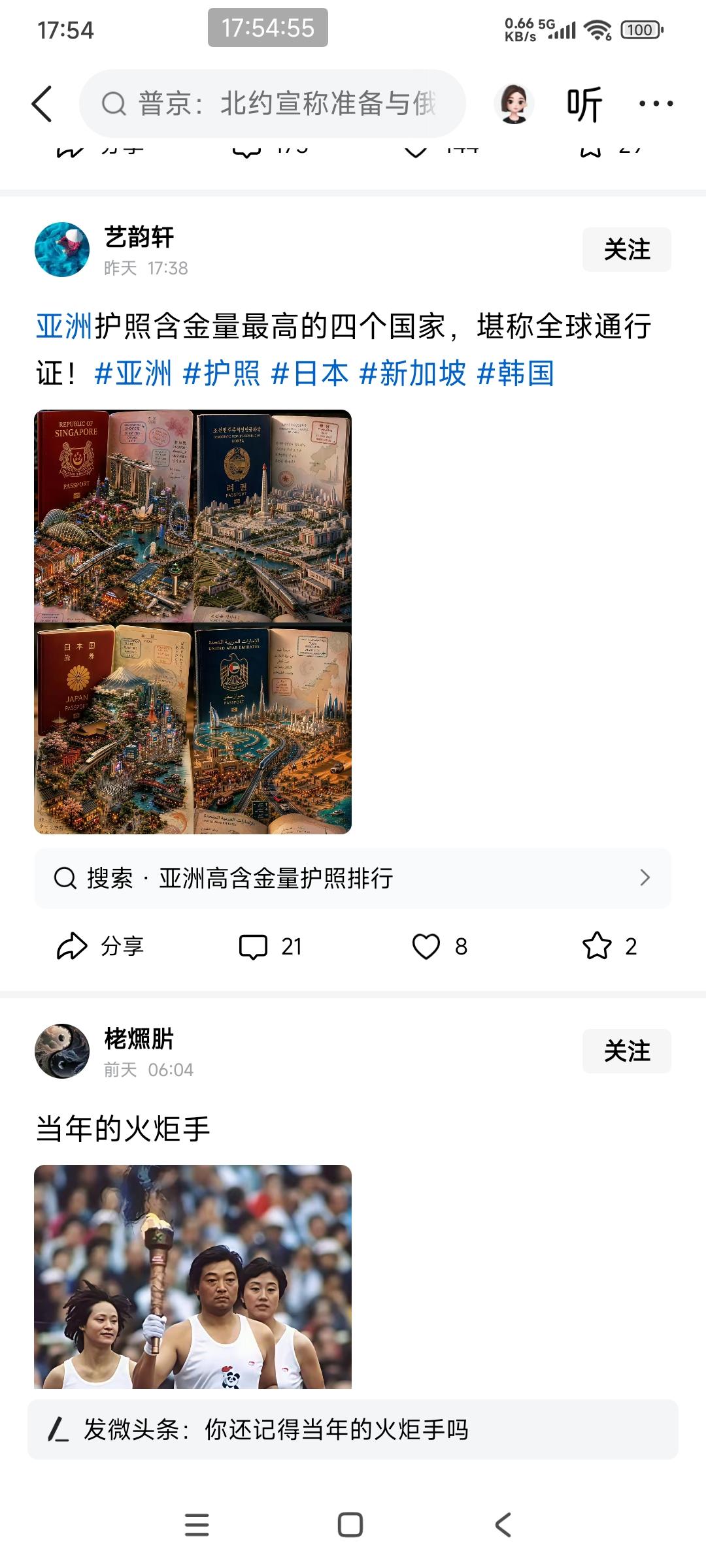 博主：亚洲护照含金量最高的四个国家和地区，堪称全球通行证

不同意这种说法，例如