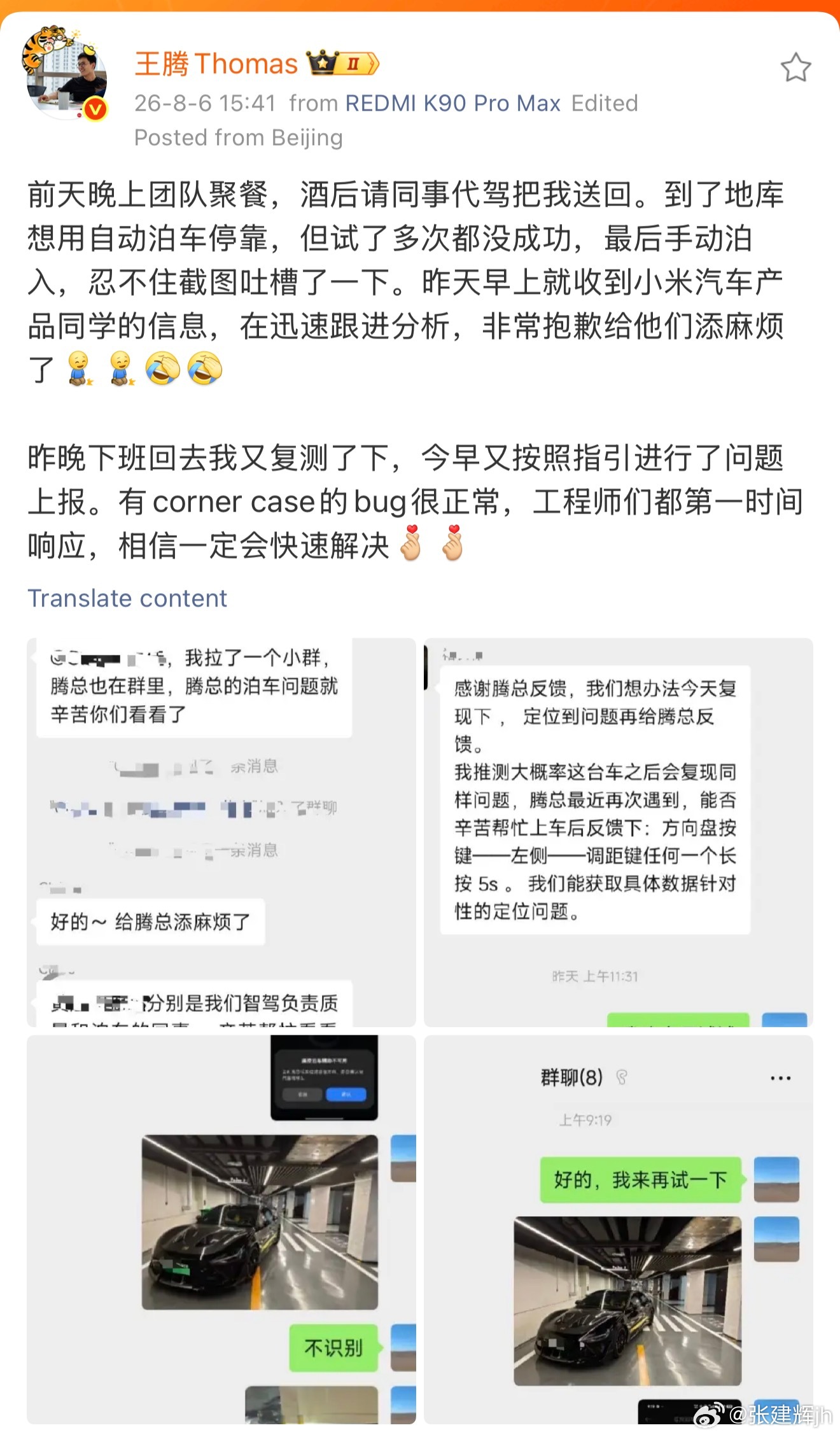 王腾回应吐槽小米汽车 高低也是腾总呢哈哈