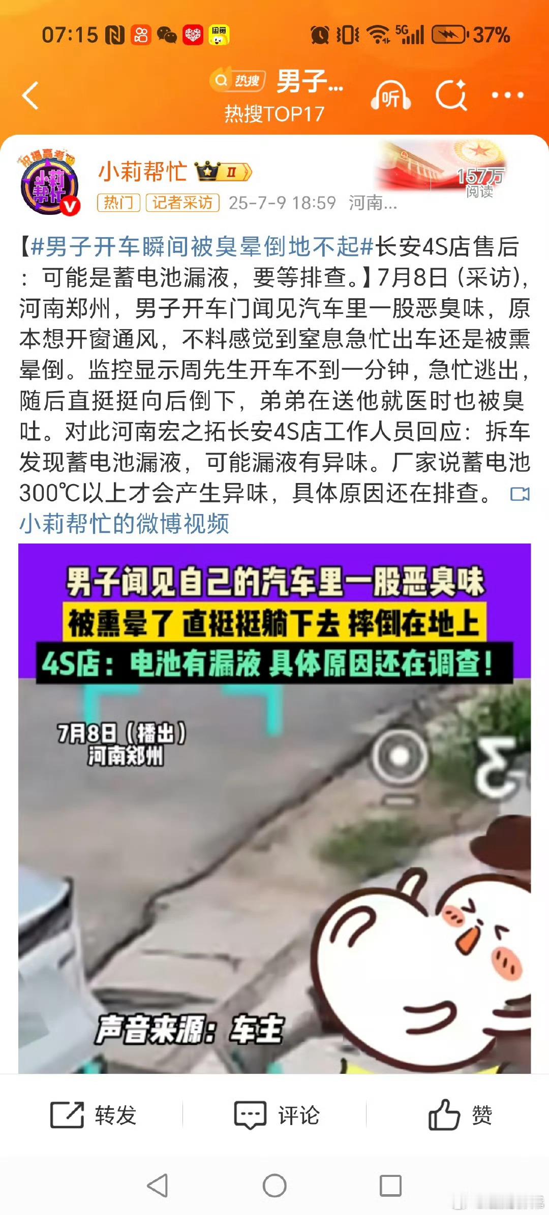 男子开车瞬间被臭晕倒地不起臭味导致中毒[并不简单]最先想到的就是硫化氢，臭鸡蛋味