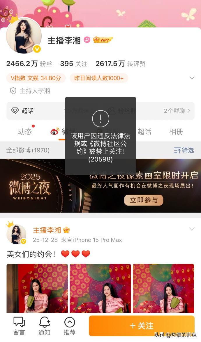 李湘这是准备黄了啊！各个社交平台都被禁止关注了