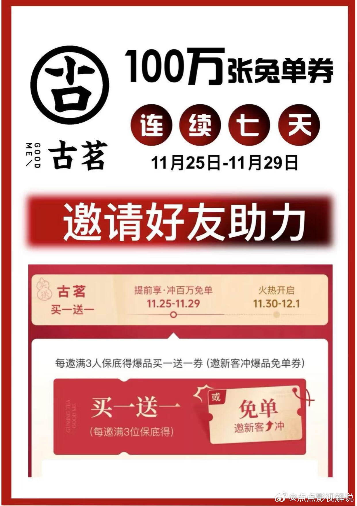 古茗百万免单    奶茶古茗免单攻略来袭！百万免单等你拿！🎉🥤宝子们，古茗又