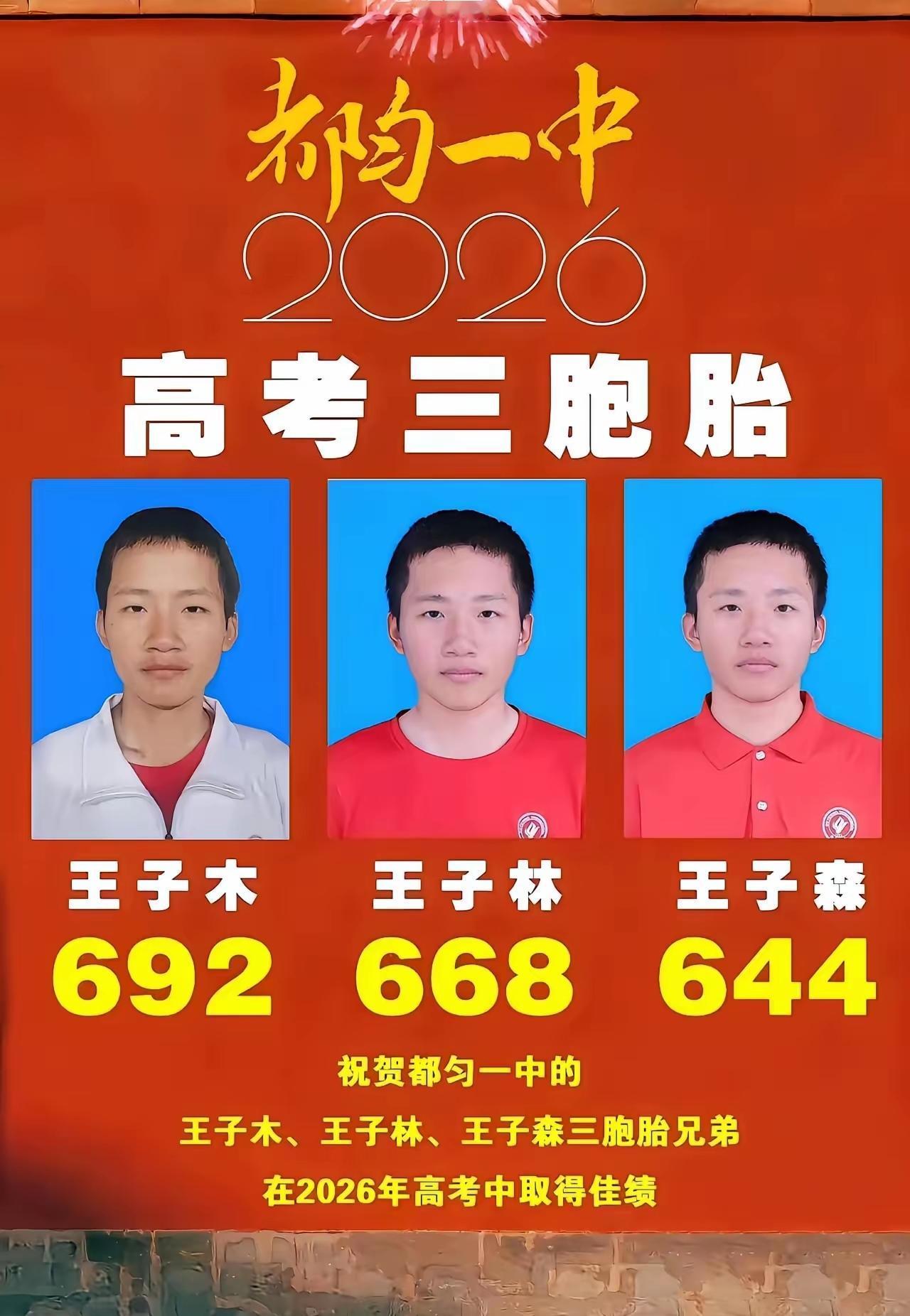 一门三杰呀！三胞胎兄弟高考都是600多分，但有一个有意思的现象，名字中笔画越多，