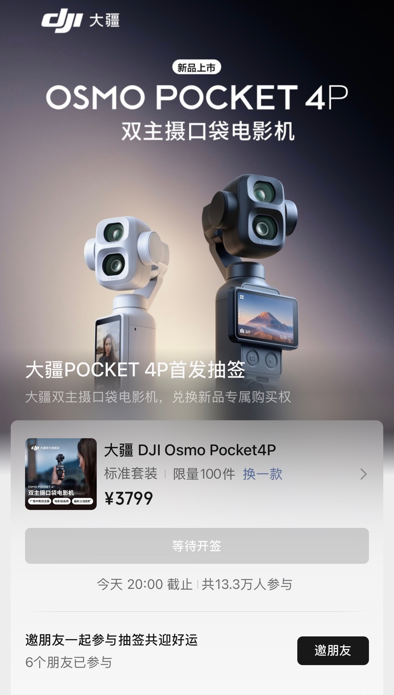最近大疆又针对 大疆Pocket4P 搞了线上“抽签”活动，有15.2万人参与，