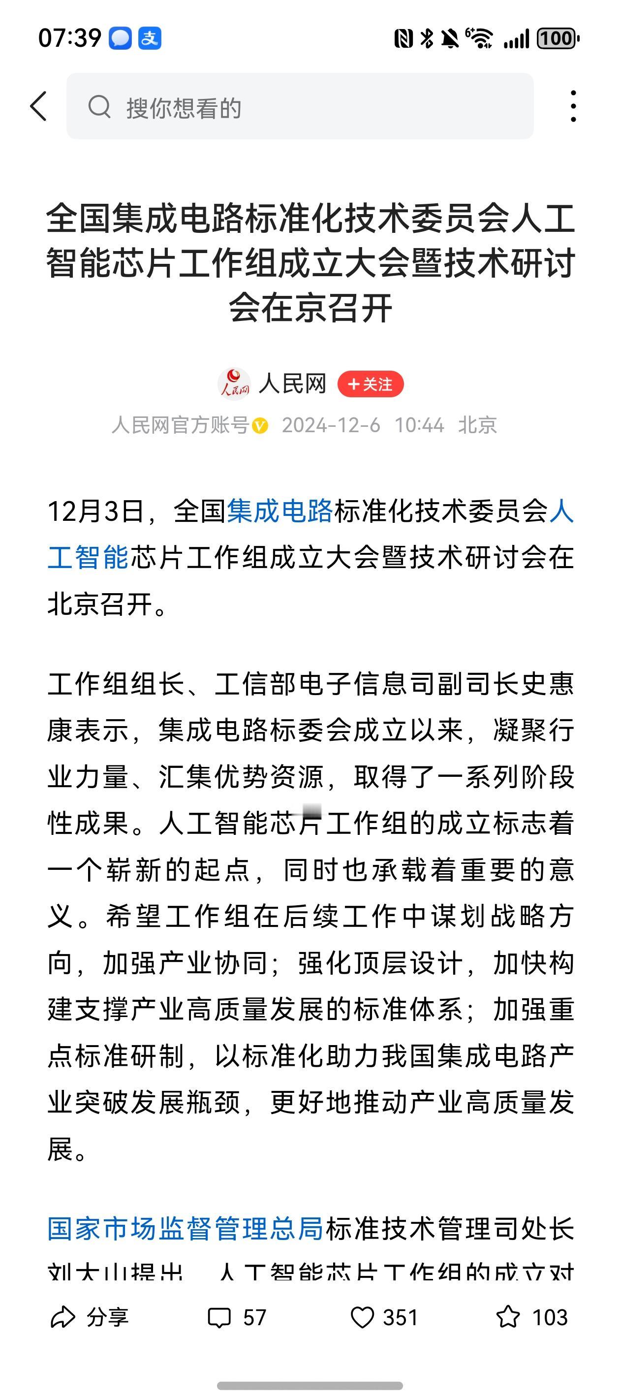 谁有能力谁上，集中力量办大事。

近期，国家牵头召开全国集成电路标准化技术委员会