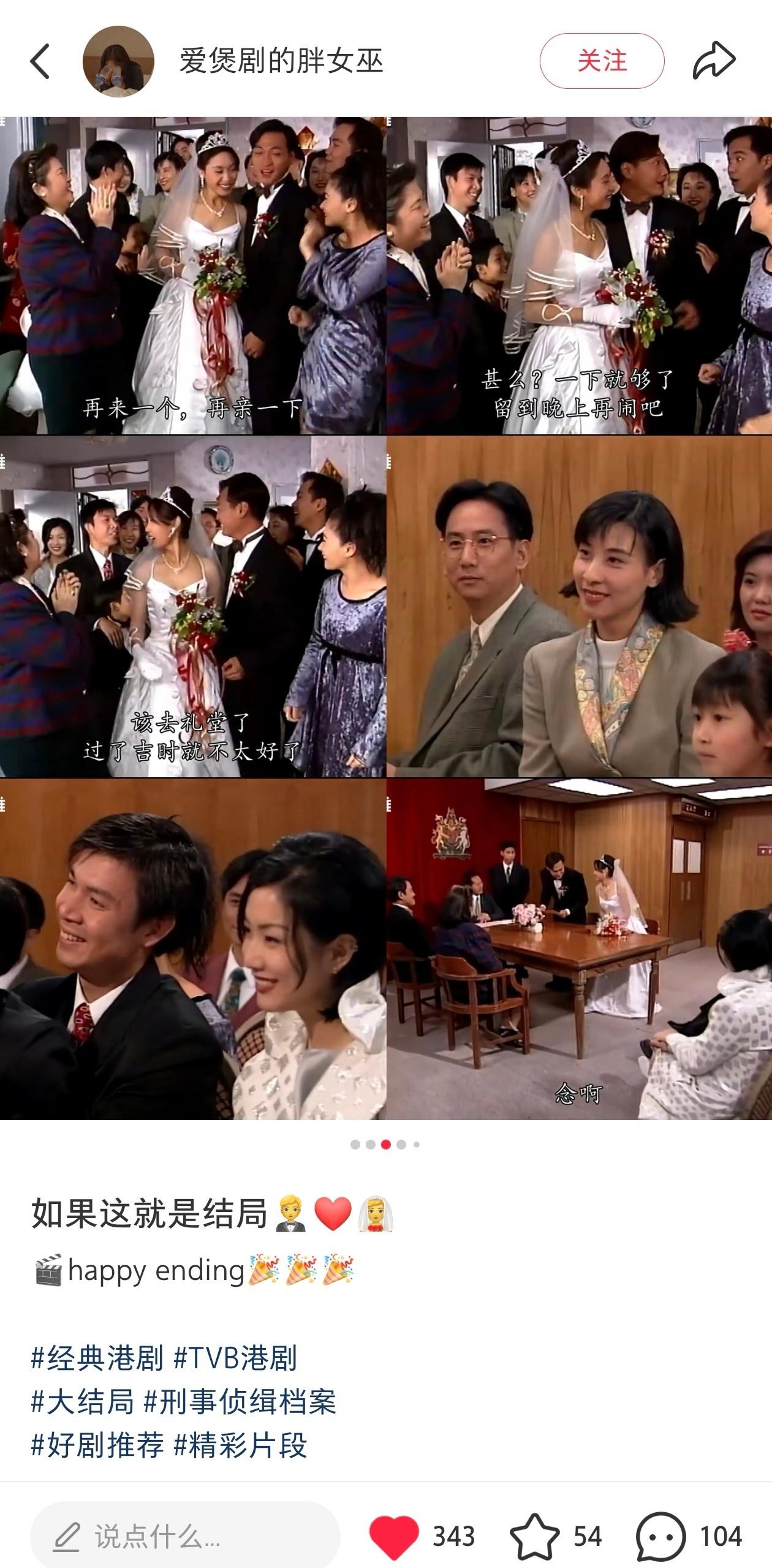勇婕[玫瑰]全世界所有影视剧里最真实的结婚[手指比心]《刑事侦缉档案》陶大宇郭可