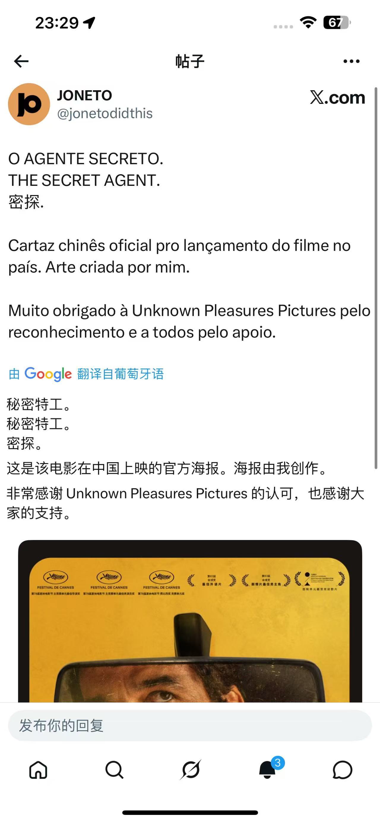 看《密探》海报设计师发推了，《密探》国内海报也更新了，确实佩服科长的行动力。感觉