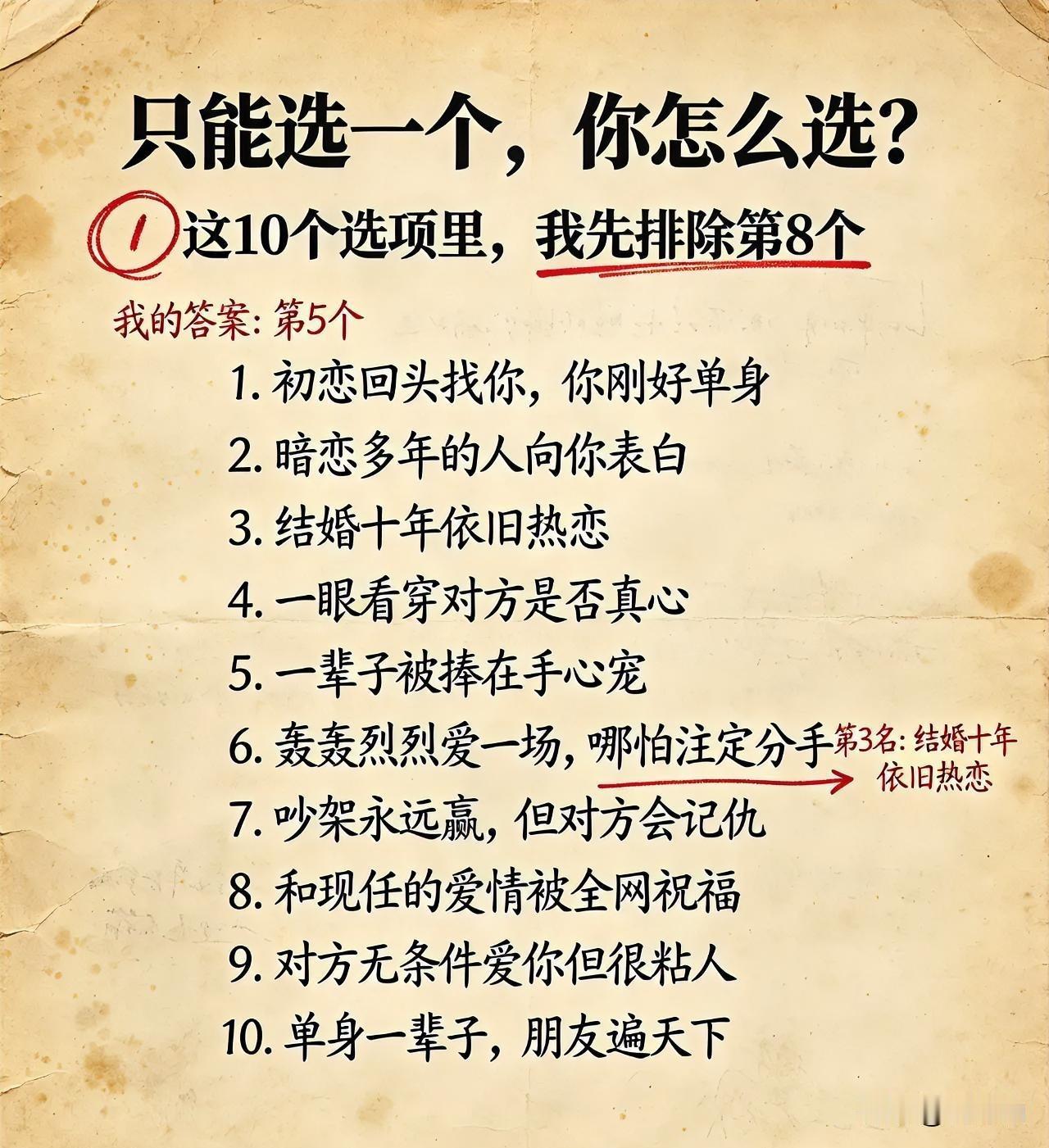 只能选一个，你怎么选？


1. 初恋回头找你，你刚好单身
2. 暗恋多年的人向