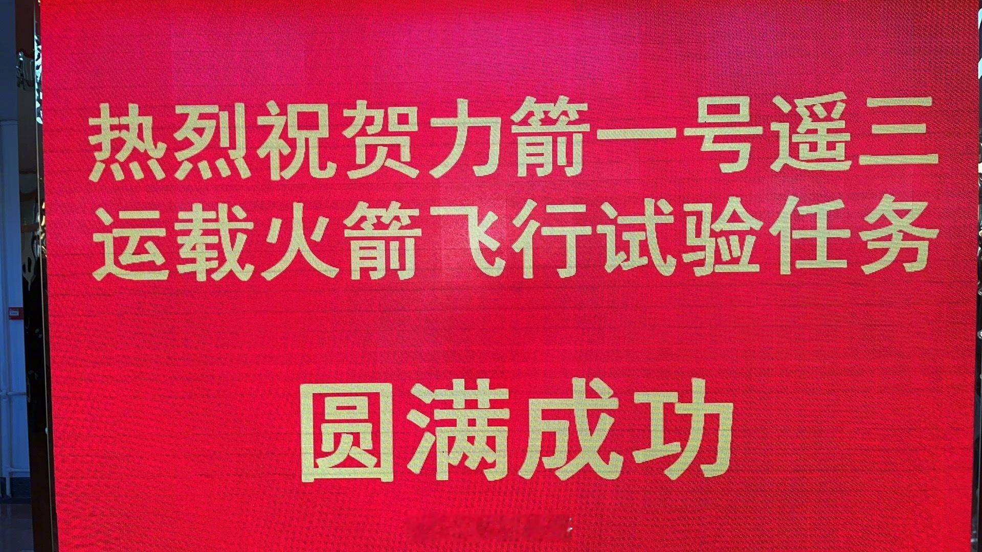 龘龘🚀，圆满成功！ ​​​