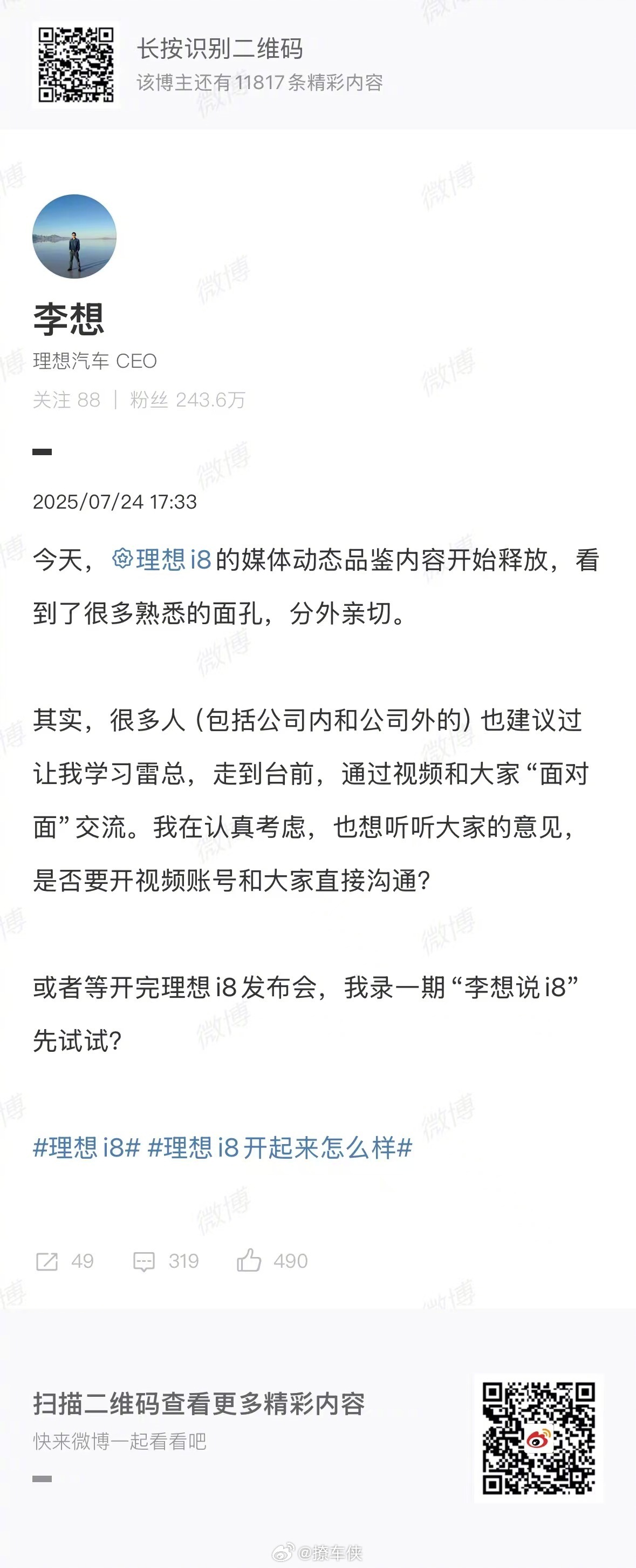 李想称多人建议学习雷总 好家伙，李想老板都认真考虑拍视频了？看来大佬们是真卷出天