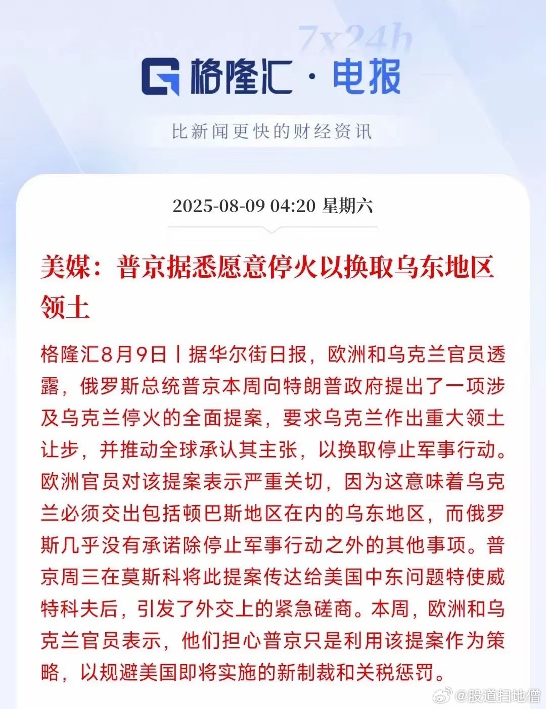 美国调停俄乌冲突，意味着真的要停火了，但牺牲有点大这里说的牺牲并不是美国，而是乌