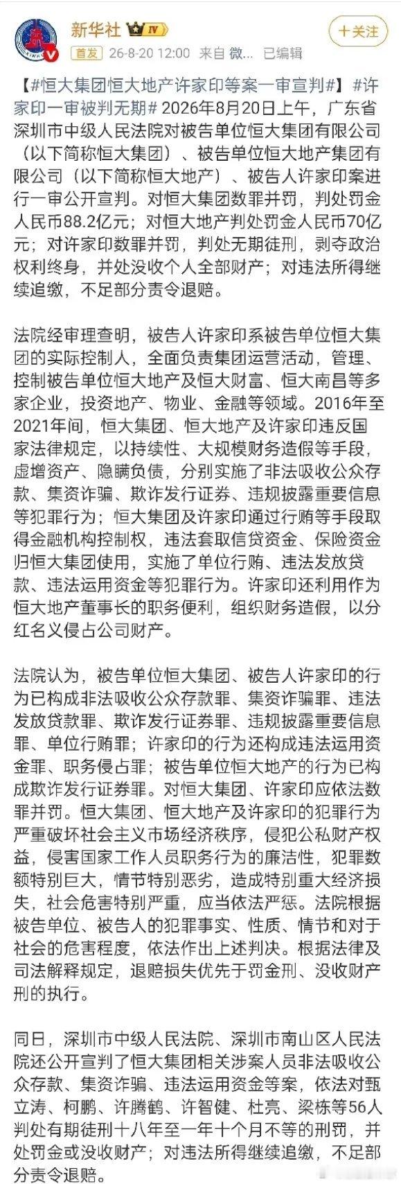 恒大崩了，许家印差点被崩了。许家印被判处无期徒刑！一个时代落幕了许家印一审被判无