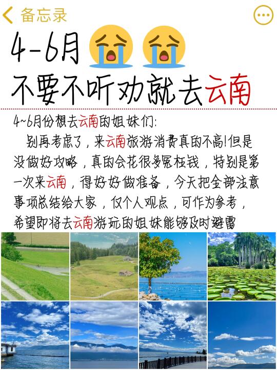 北京旅游攻略，4-6月不要不听劝就去云南