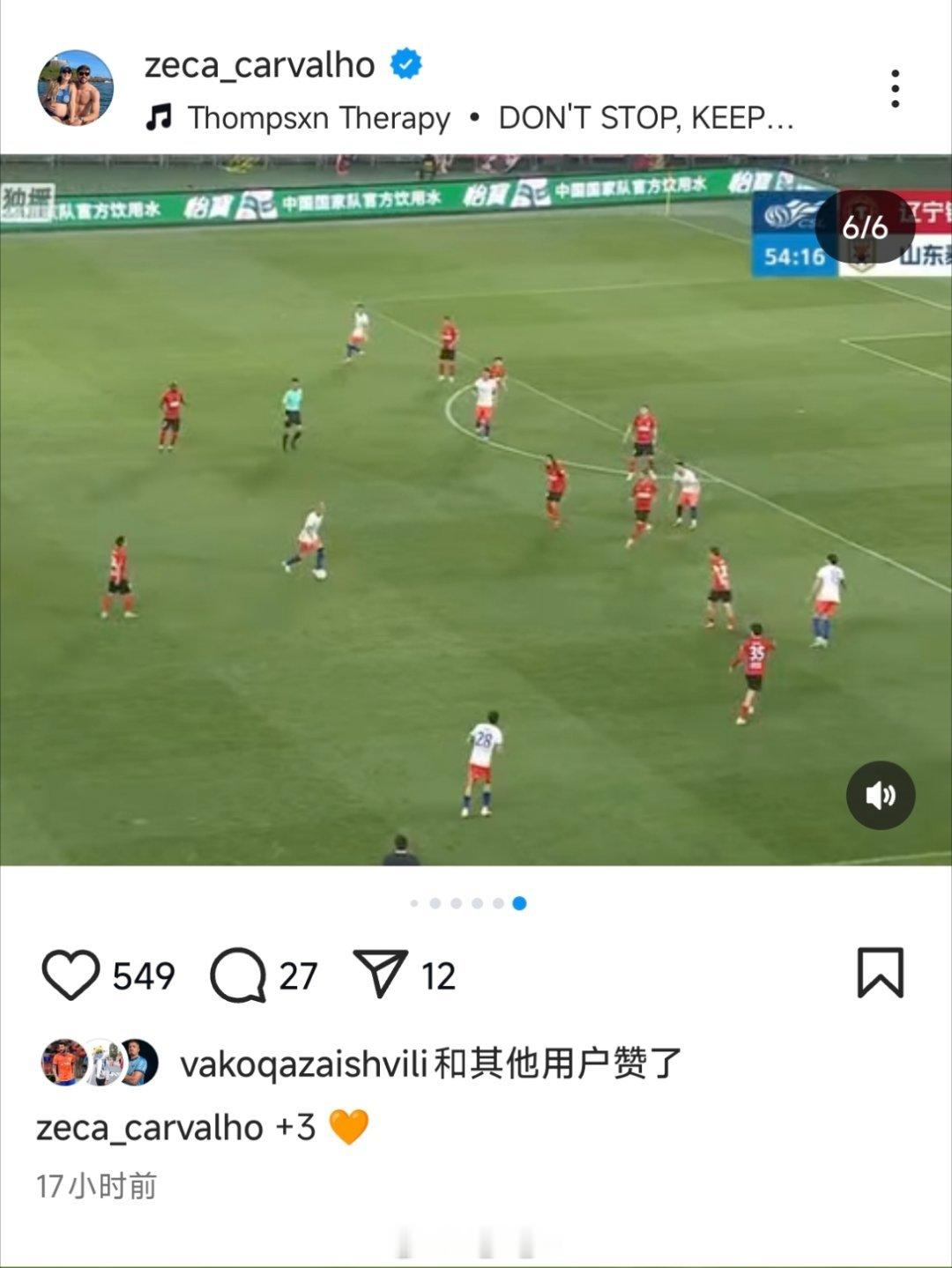 泽卡社媒动态自由橙山东泰山