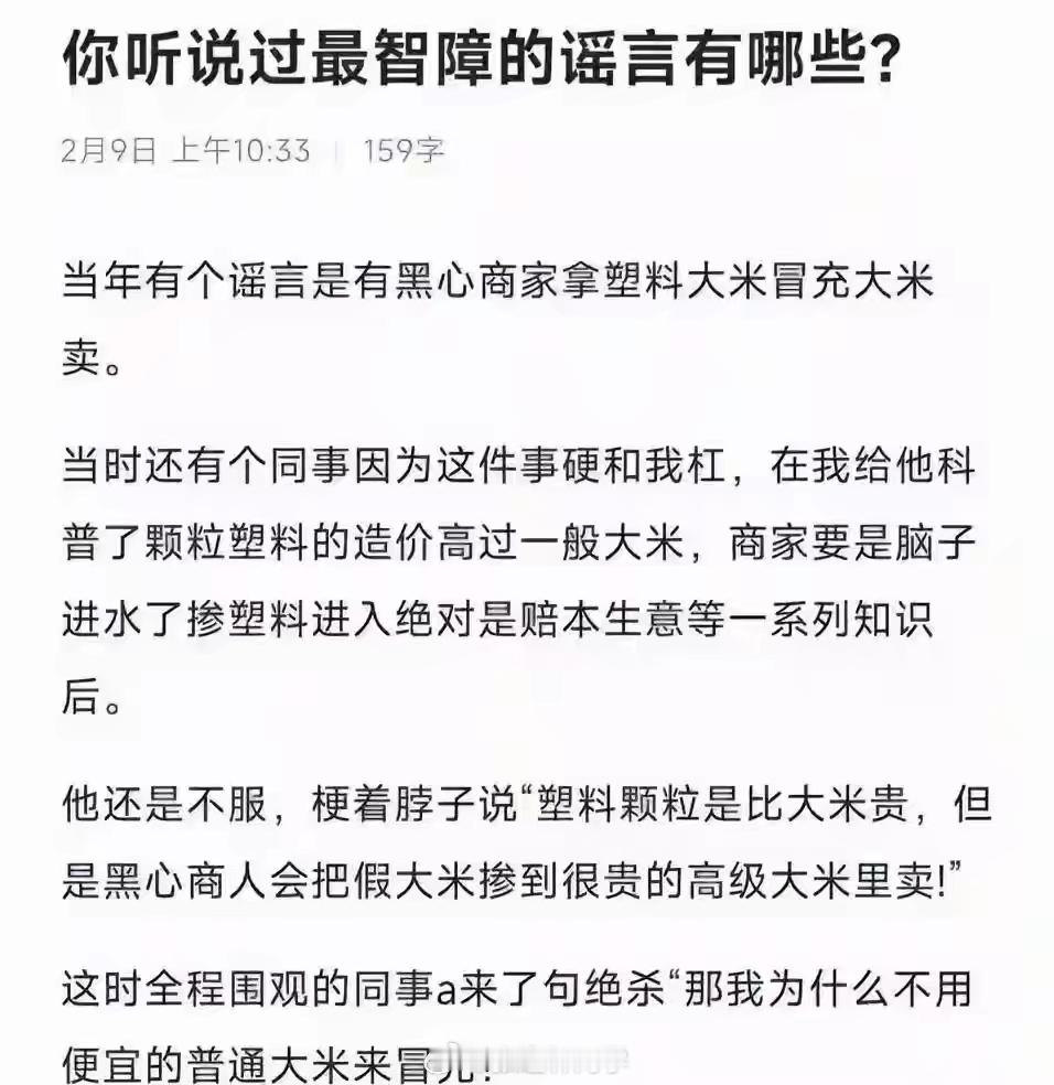 你听说过最智障的谣言有哪些？ ​​​