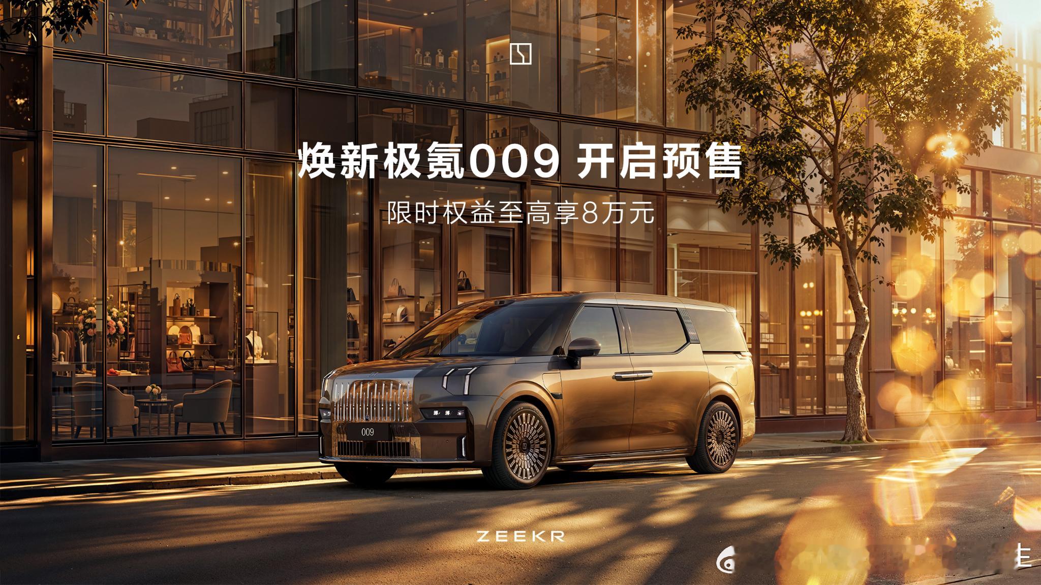 极氪009推出七座齐家版给大伙总结一下，新款极氪009的更新点：✔三电- 全栈9