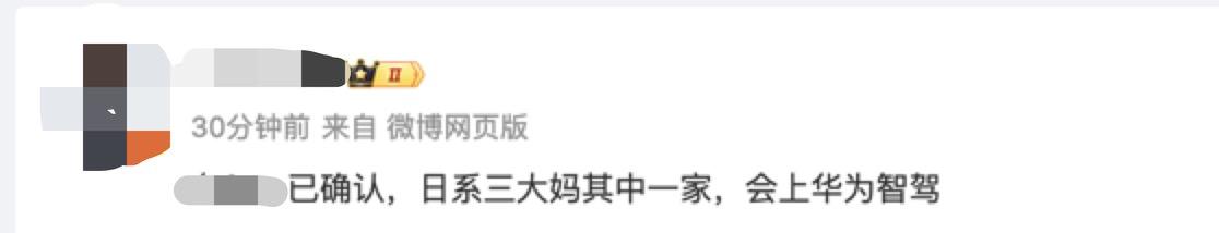日系也要遥遥领先于同行了吗？
近日，有消息透露称，某日系品牌将会采用华为智驾
各