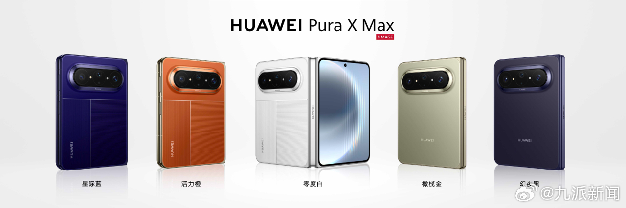 刚刚，在华为Pura系列及全场景新品发布会上，详细介绍了华为Pura X Max