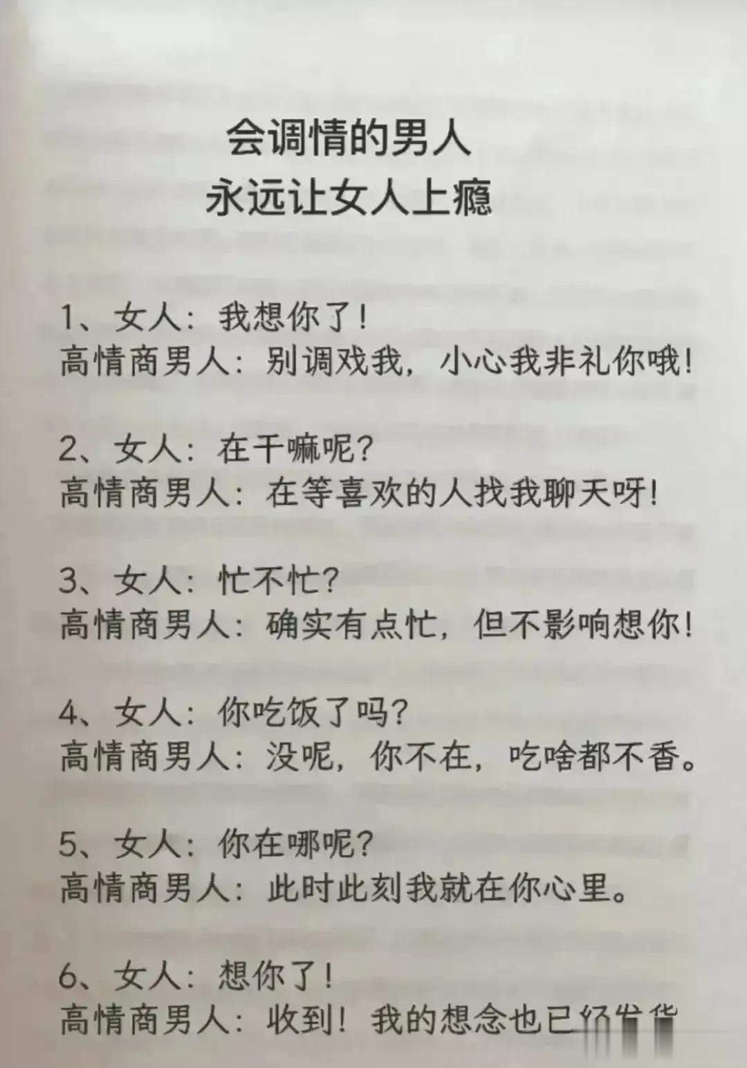 天呐！会调情的男人，永远让女人上瘾，想要提升自己的魅力，就要学会幽默聊天技巧！每