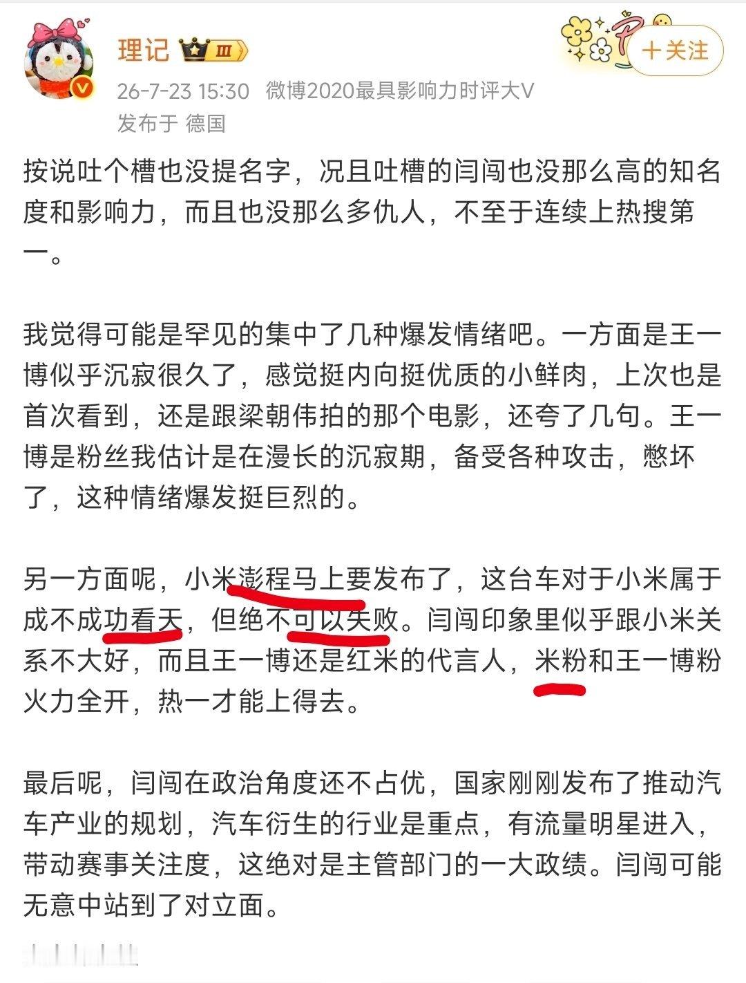 ？闫闯这波关澎程什么事？成不成功看天？天给你说的？绝不可以失败？雷总给你说的？米